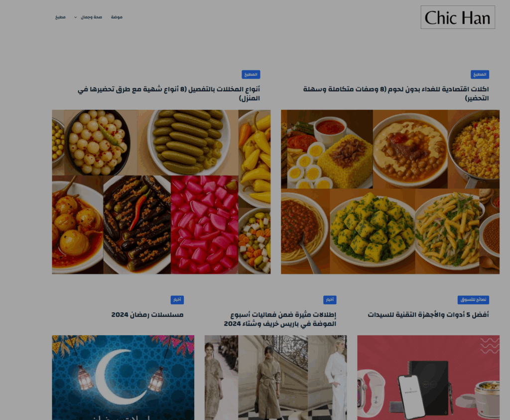 مجلة شيك هان من أفضل مواقع عربية